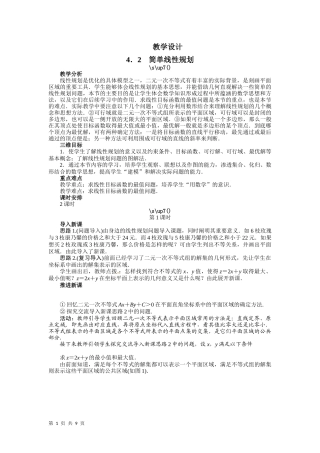 北师大版必修五-简单线性规划-教案