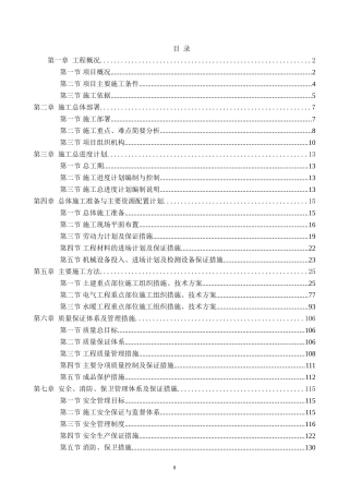 工业厂房施工组织设计