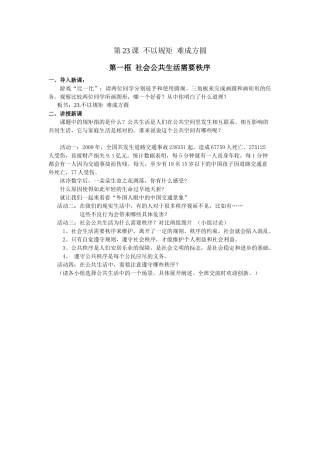 第23课不以规矩难成方圆