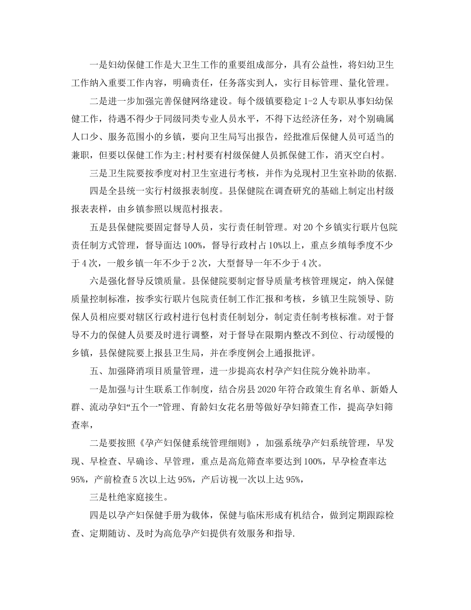 妇幼护士年个人工作计划_第2页