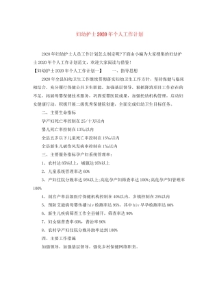 妇幼护士年个人工作计划