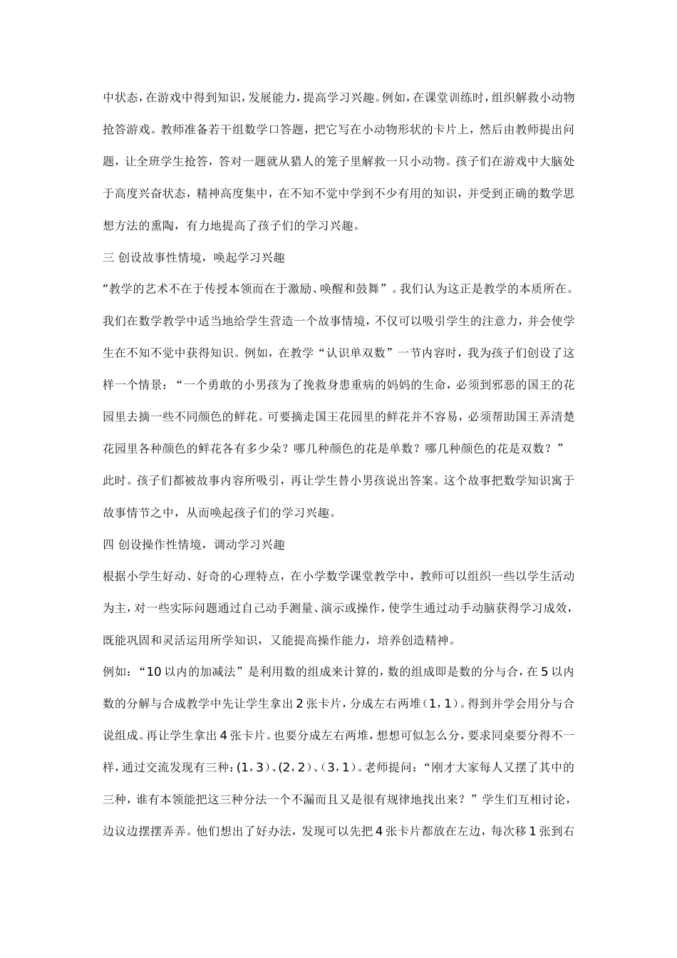 在数学教学中如何培养孩子的兴趣_第2页