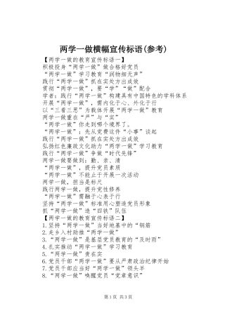 两学一做横幅宣传标语(参考)