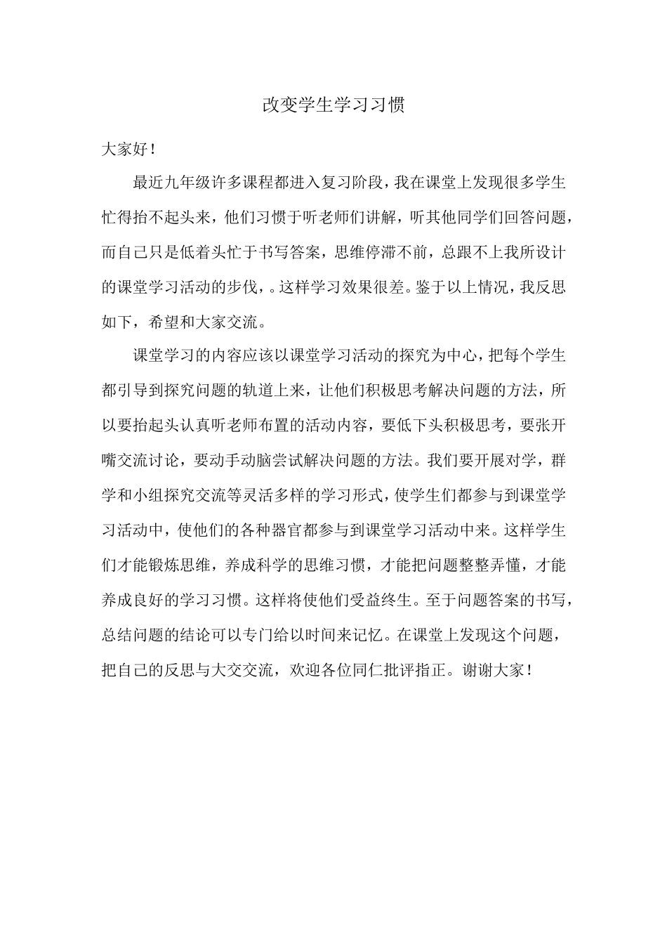 改变学生学习习惯_第1页