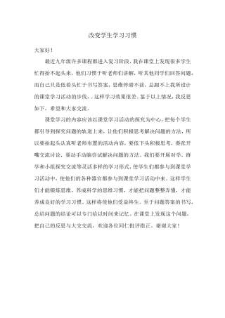 改变学生学习习惯