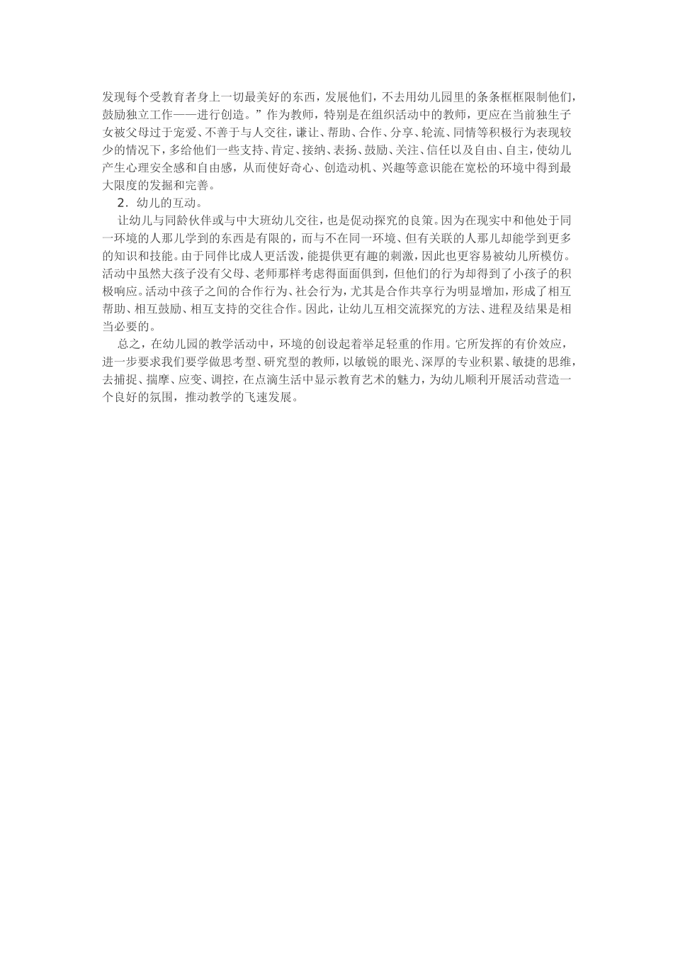 营效环境，促进幼儿学习_第2页