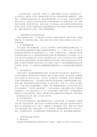 营效环境，促进幼儿学习