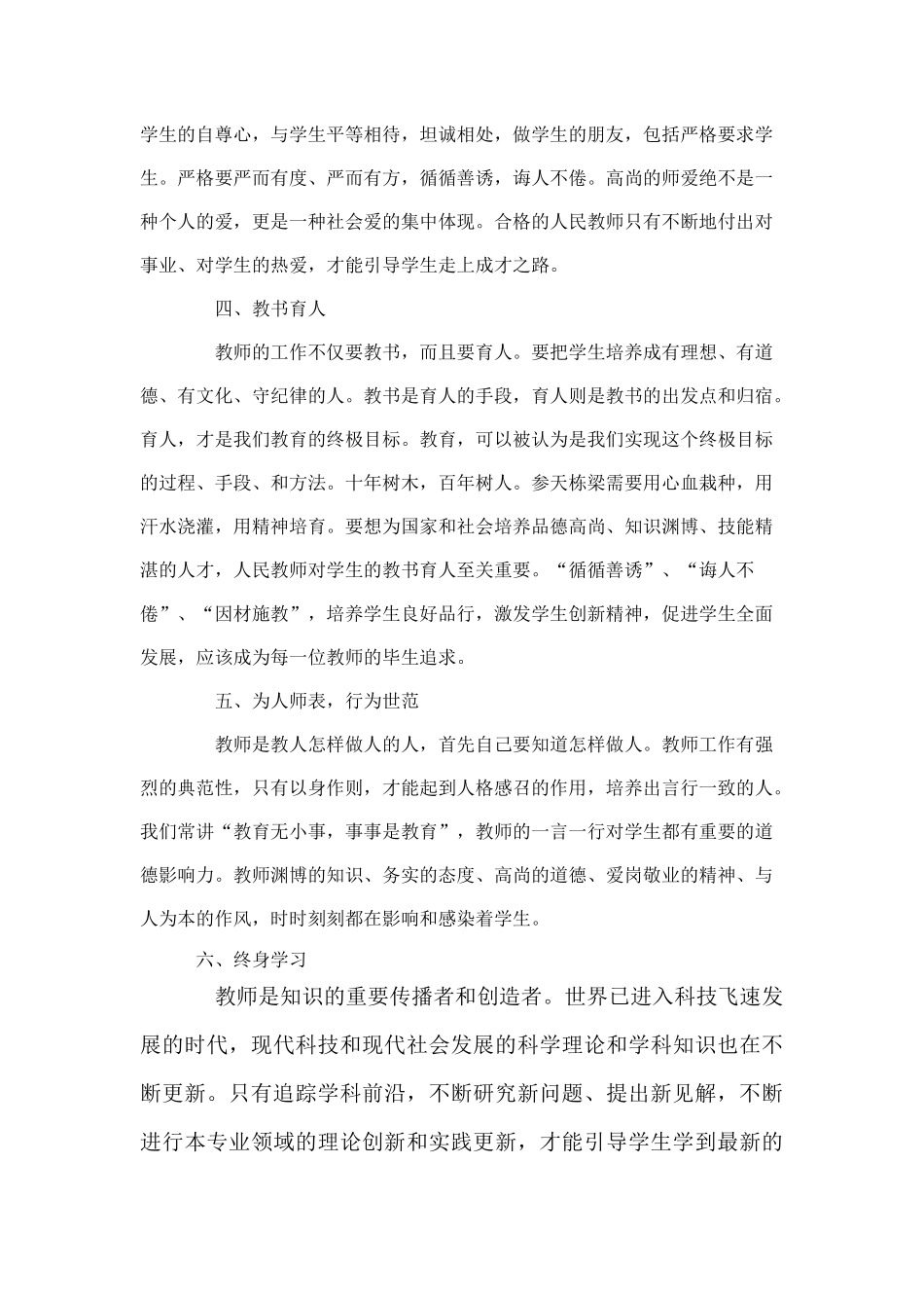 如何做一名合格的人民教师_第2页