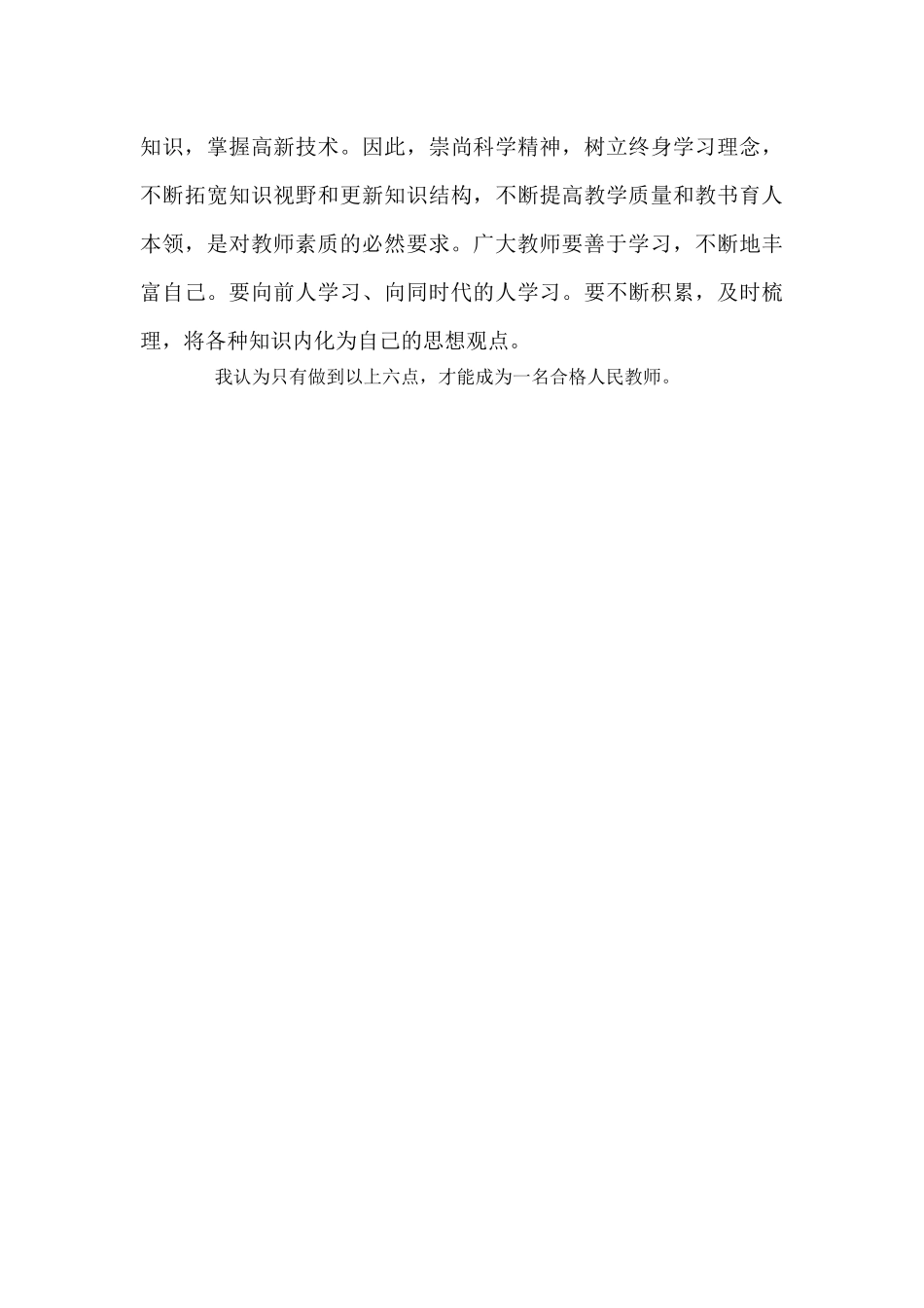 如何做一名合格的人民教师_第3页