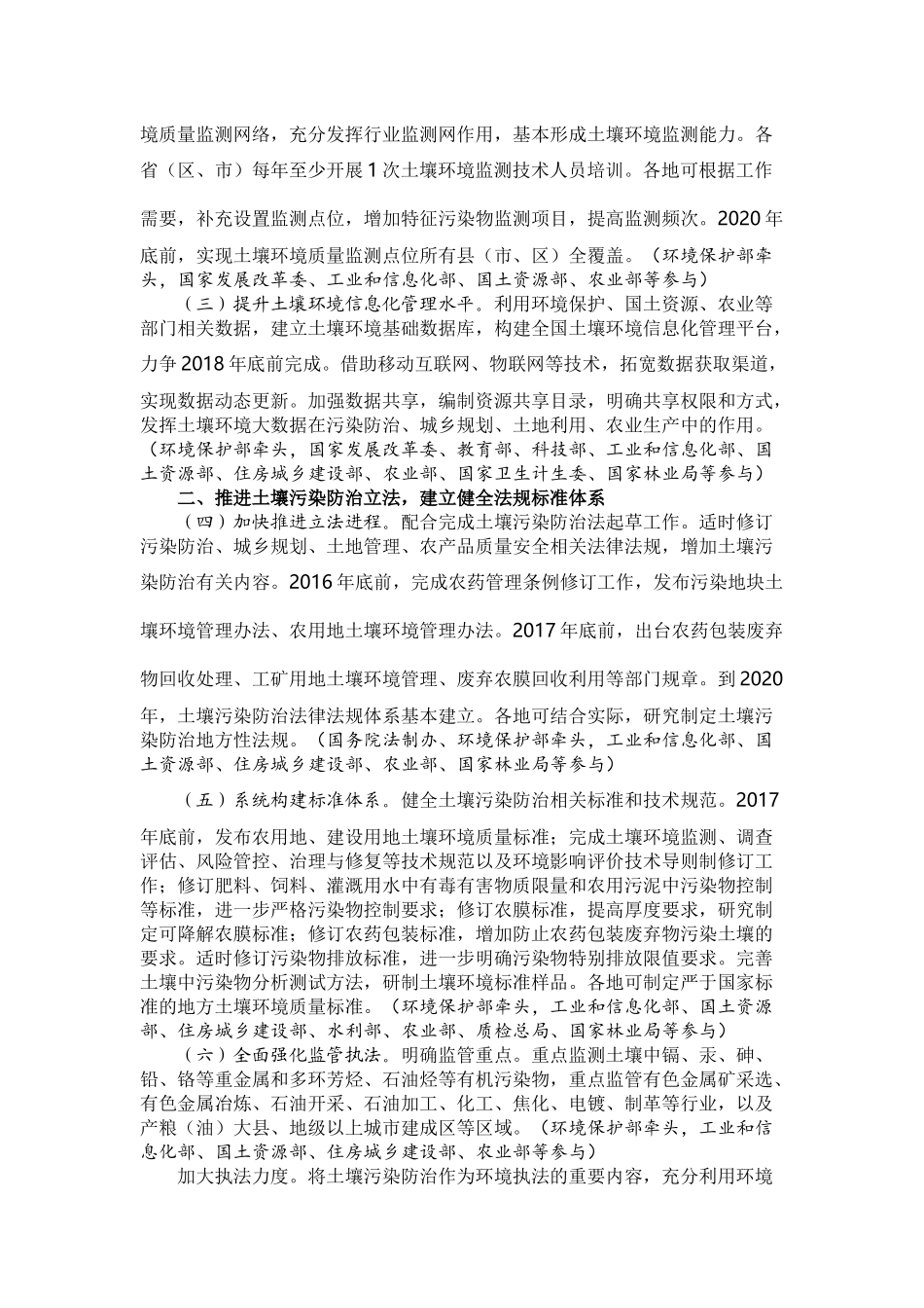 土壤污染防治行动计划(土十条全文)_第2页