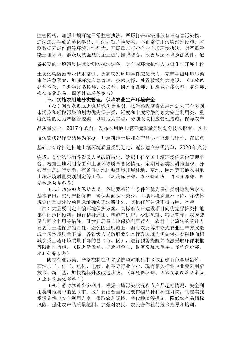 土壤污染防治行动计划(土十条全文)_第3页