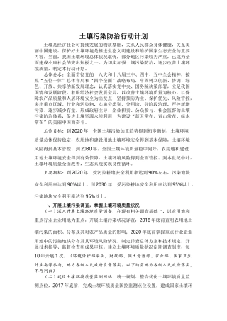 土壤污染防治行动计划(土十条全文)
