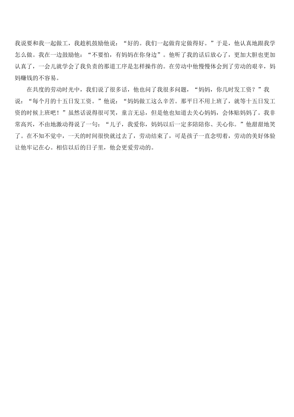 家庭教育典型案例_第3页