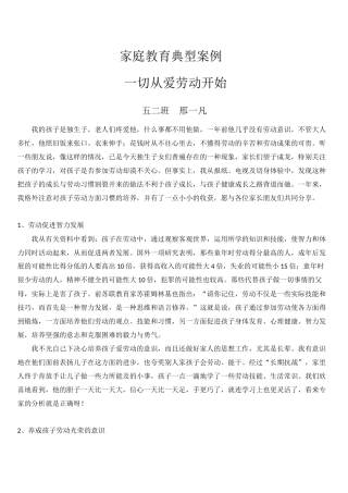 家庭教育典型案例