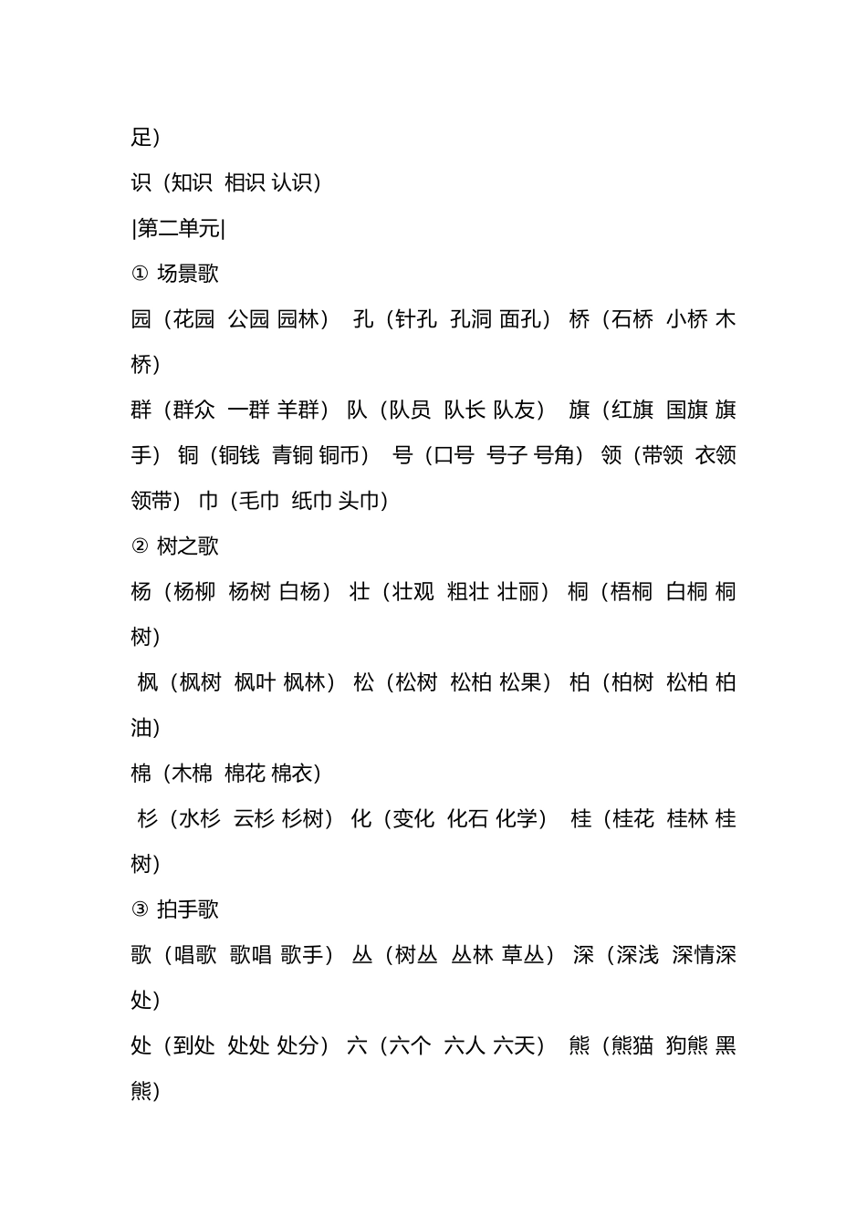 二年级上册词语表(新)_第2页