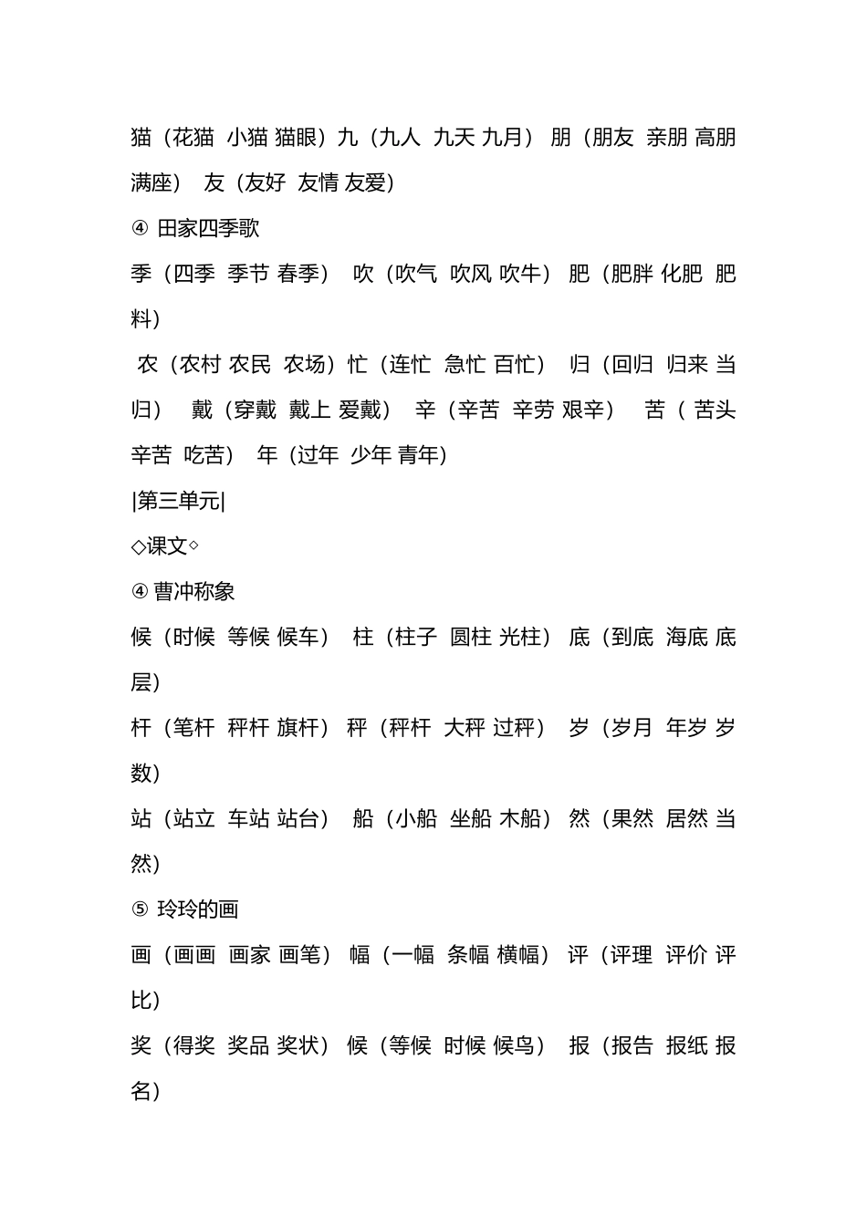 二年级上册词语表(新)_第3页