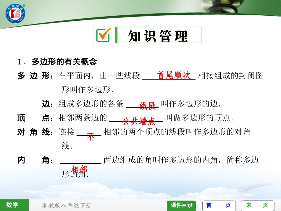第课时多边形的概念及其内角和_第2页