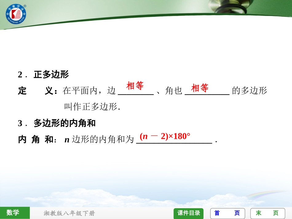 第课时多边形的概念及其内角和_第3页