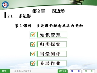 第课时多边形的概念及其内角和