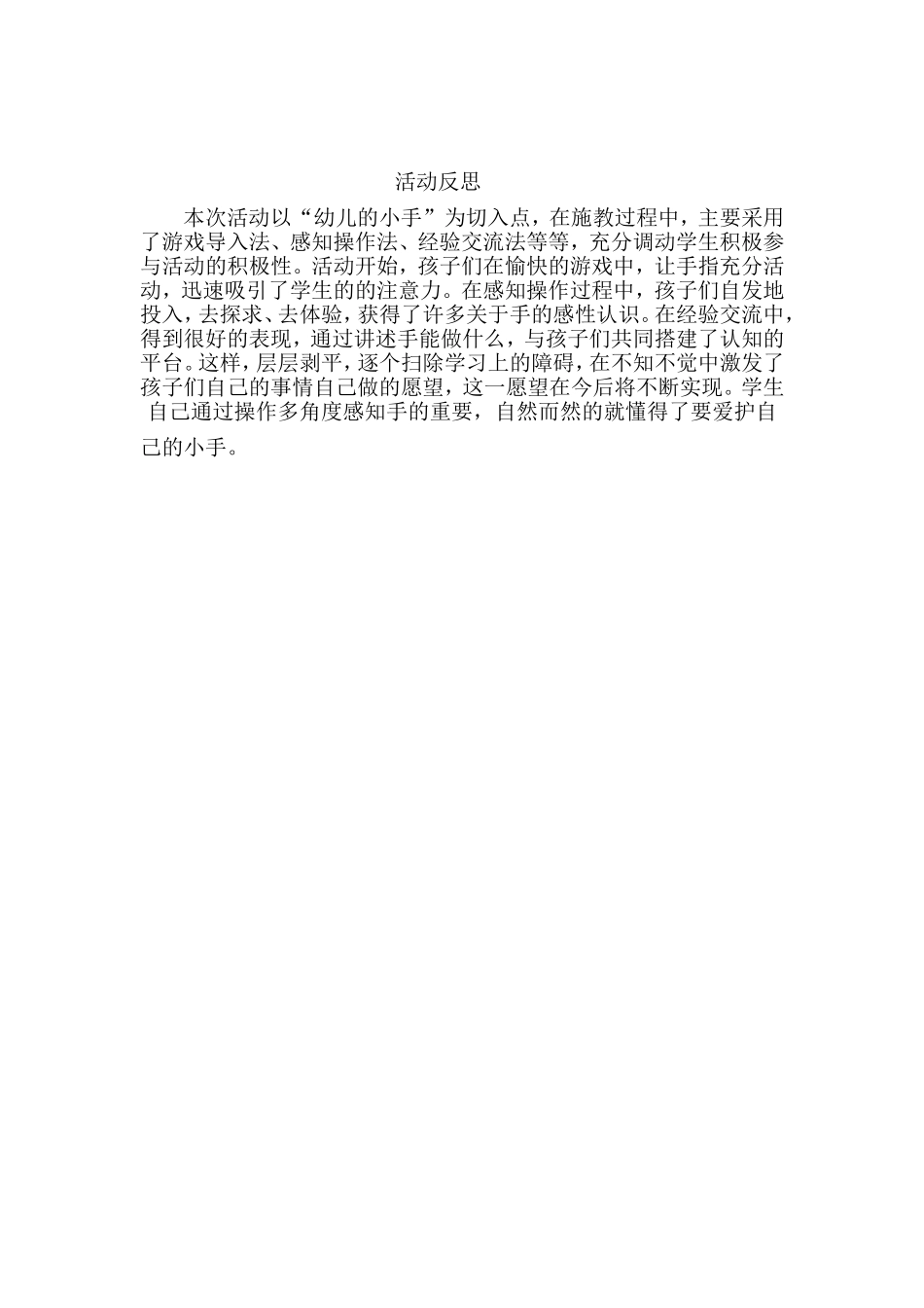我的小手教案_第2页