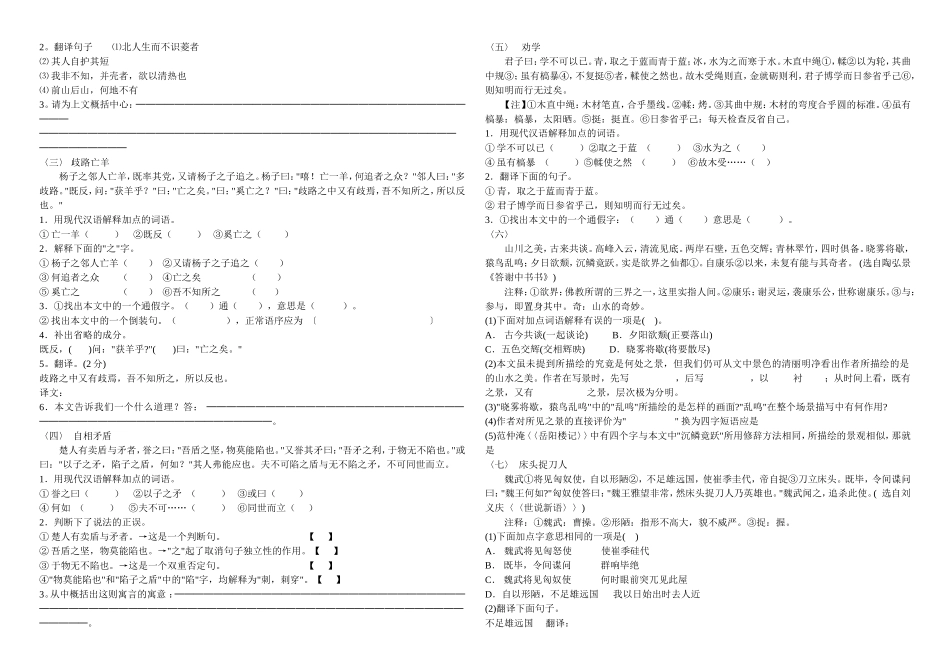 中考课外文言文阅读专项训练_第2页