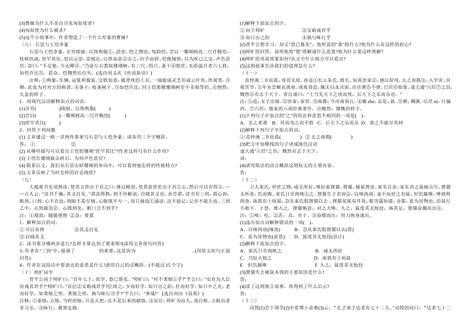 中考课外文言文阅读专项训练_第3页