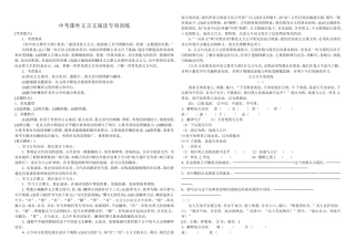 中考课外文言文阅读专项训练