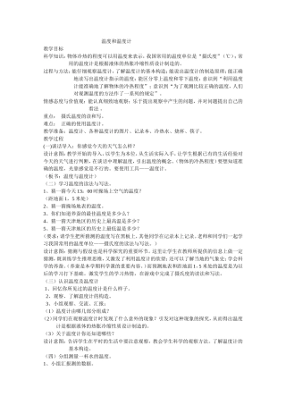 温度和温度计教学设计