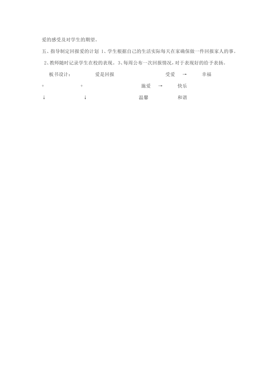 《爱是回报》教学案例_第2页
