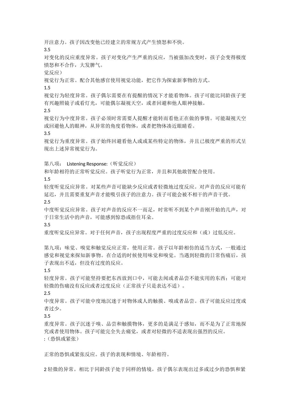 儿童自闭症(孤独症)测评表----CARS_第3页
