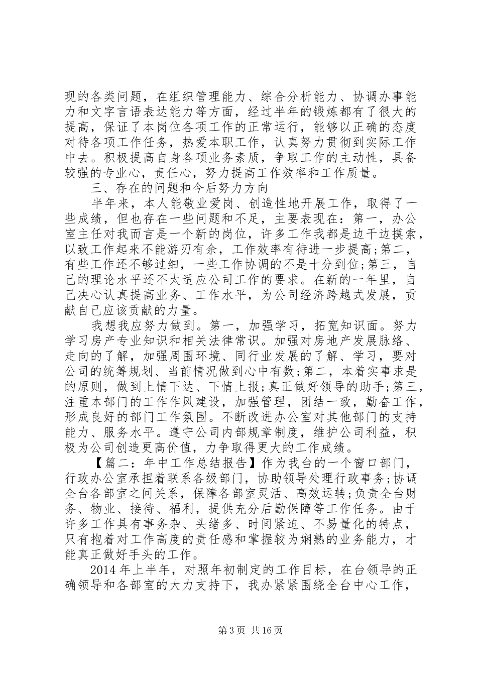 年中工作总结报告 _第3页
