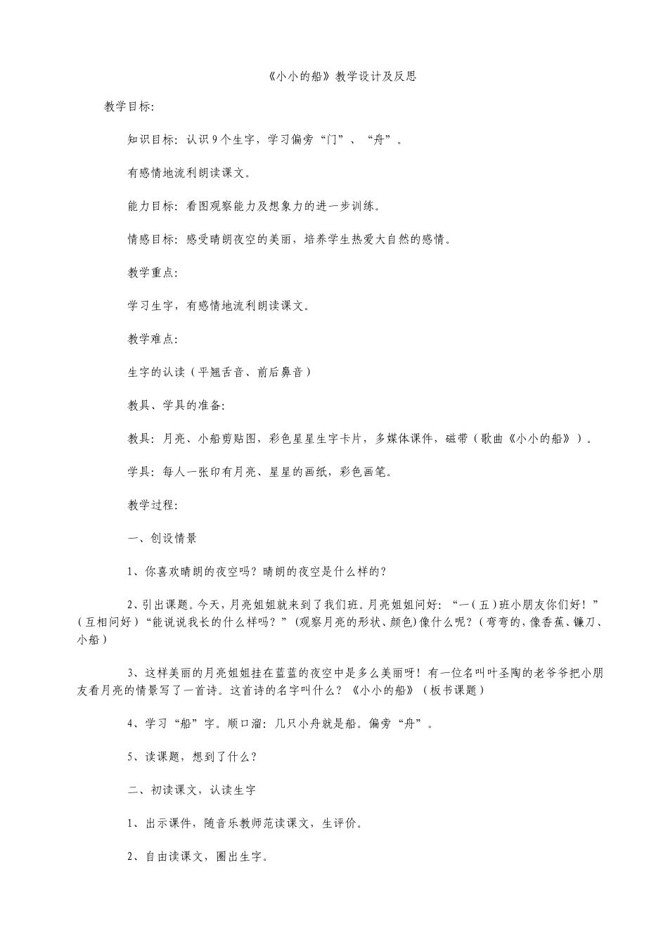 《小小的船》教学设计与反思_第1页
