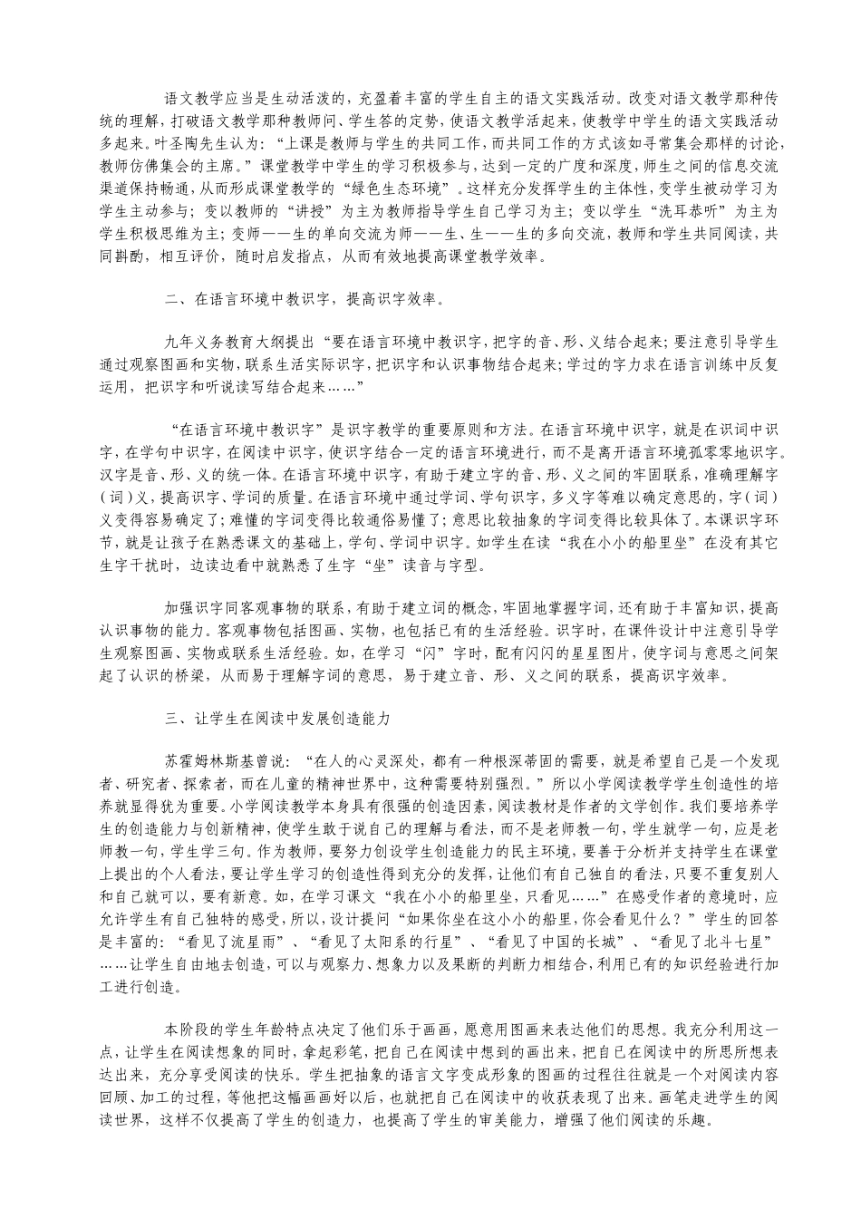 《小小的船》教学设计与反思_第3页