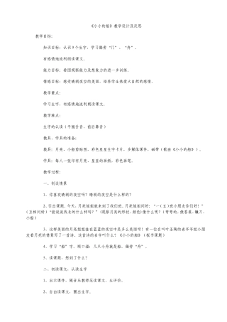 《小小的船》教学设计与反思
