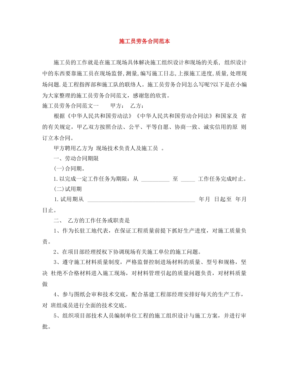 施工员劳务合同范本 _第1页