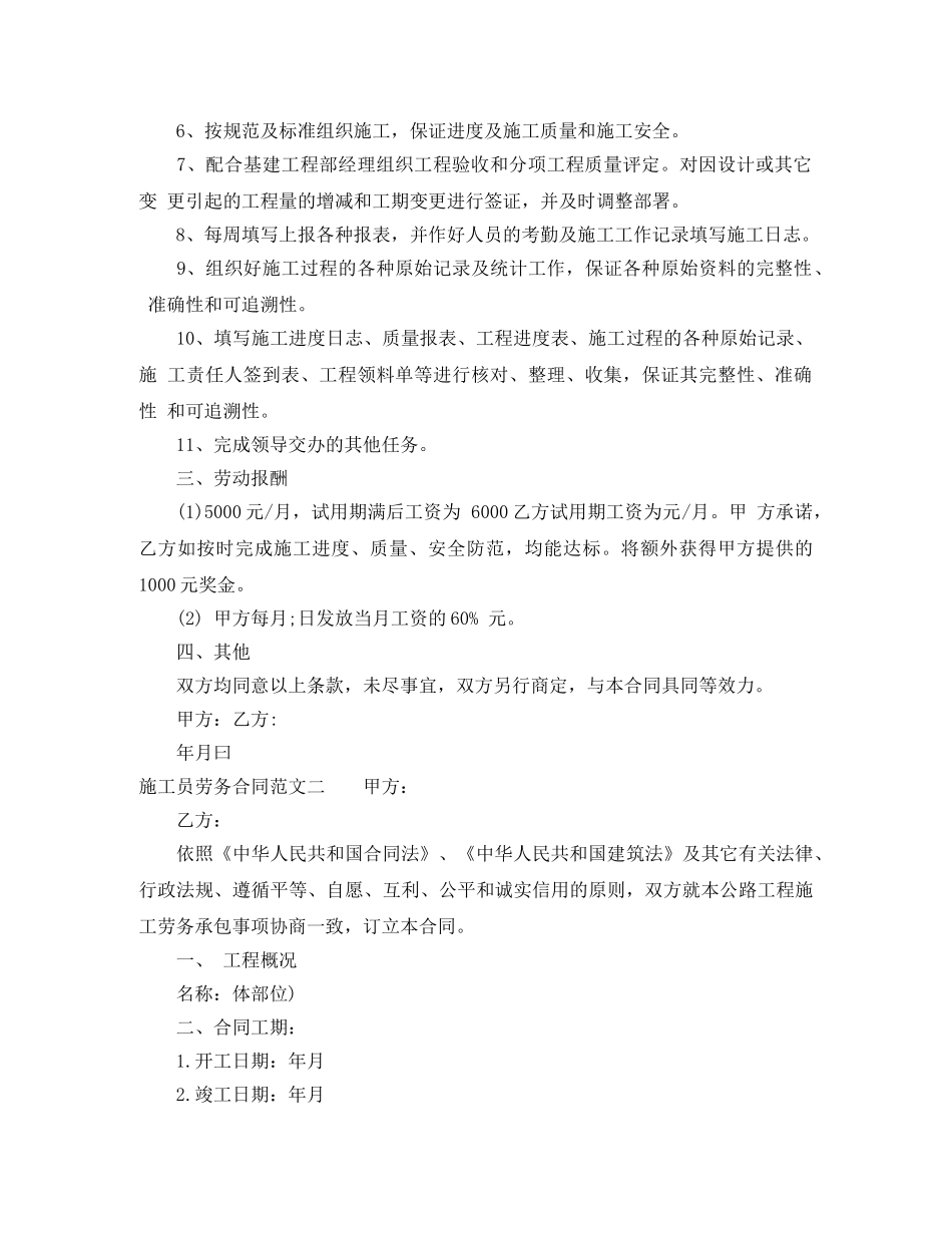 施工员劳务合同范本 _第2页