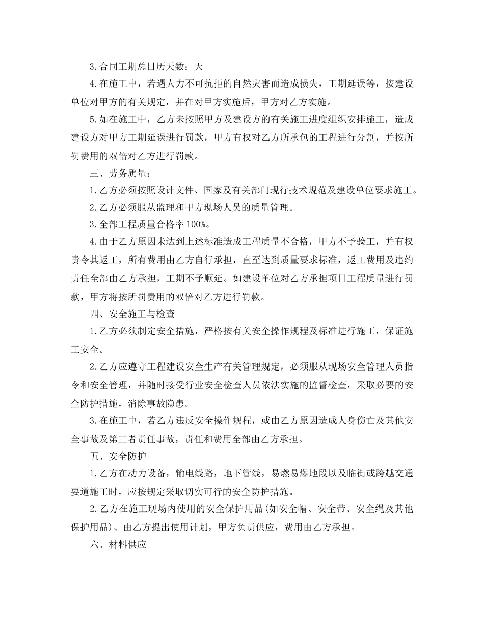 施工员劳务合同范本 _第3页