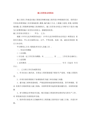 施工员劳务合同范本 