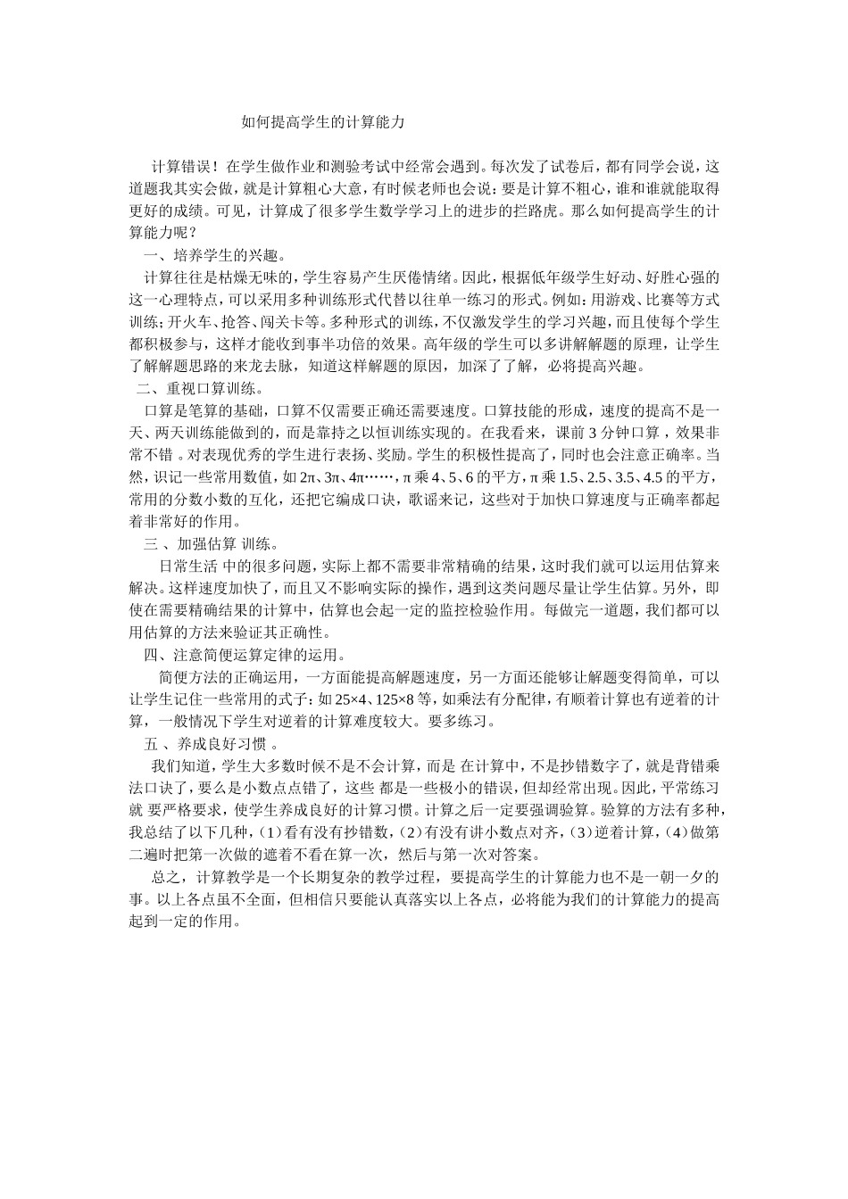 如何提高学生的计算能力 (3)_第1页