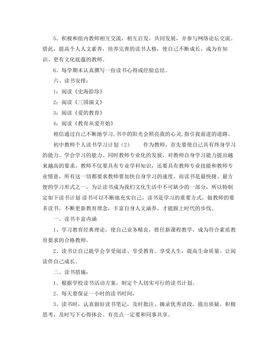 初中教师个人读书学习计划_第2页