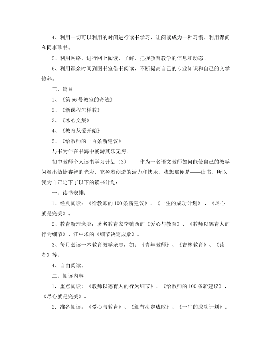 初中教师个人读书学习计划_第3页
