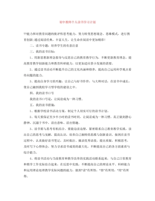 初中教师个人读书学习计划