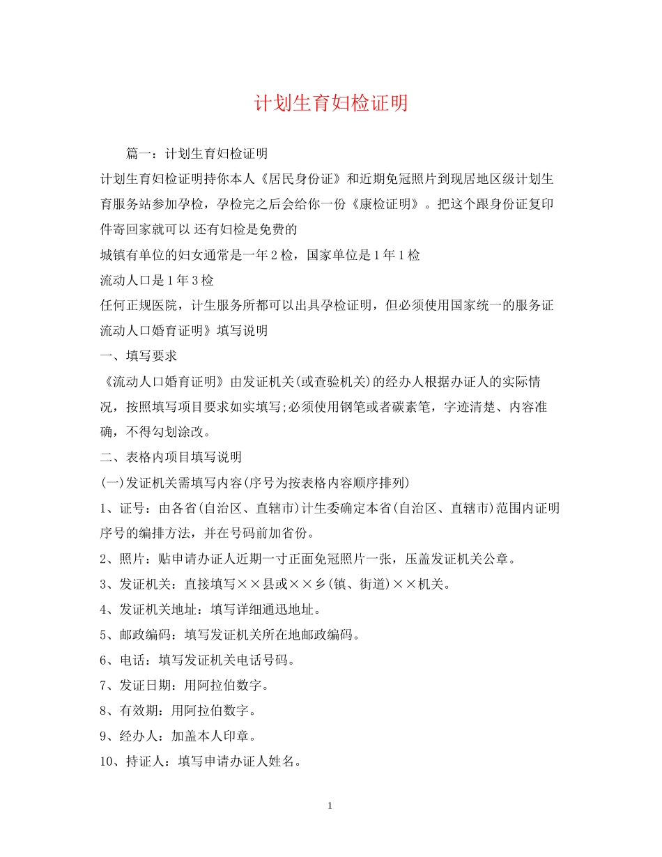 计划生育妇检证明_第1页