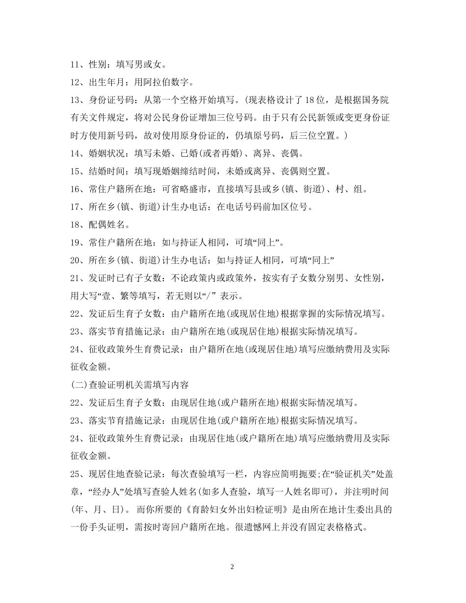 计划生育妇检证明_第2页