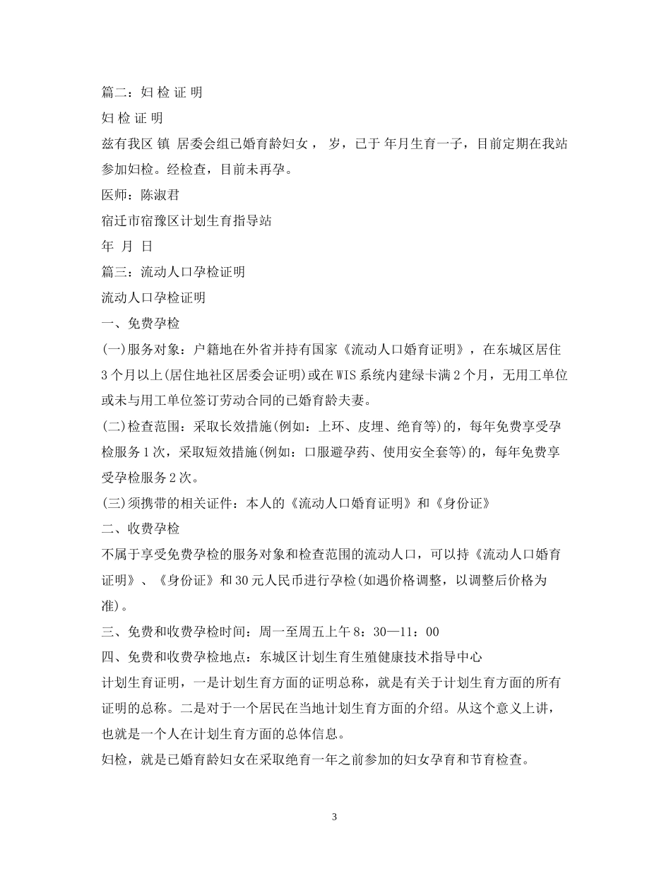 计划生育妇检证明_第3页