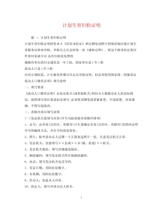 计划生育妇检证明