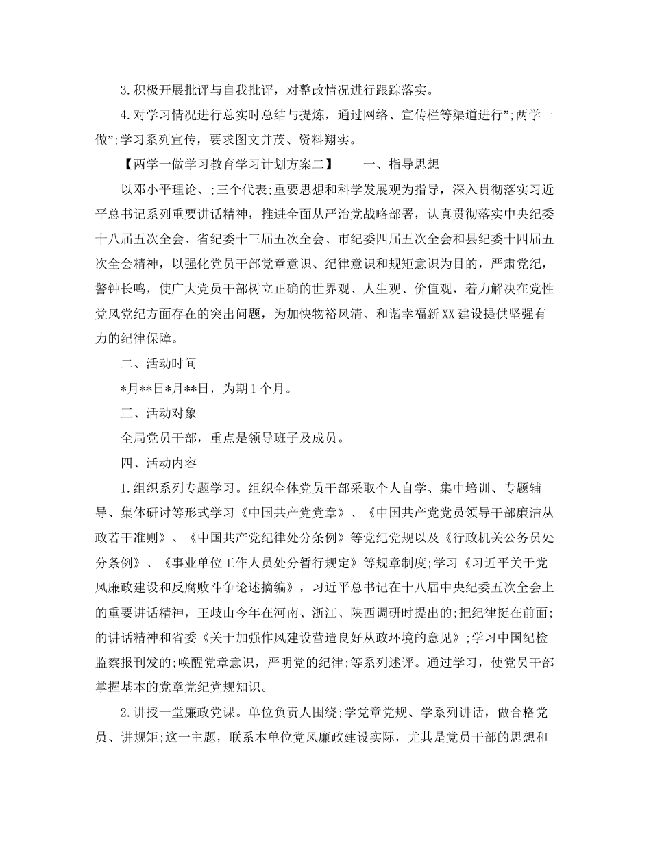 两学一做学习教育学习计划方案_第2页
