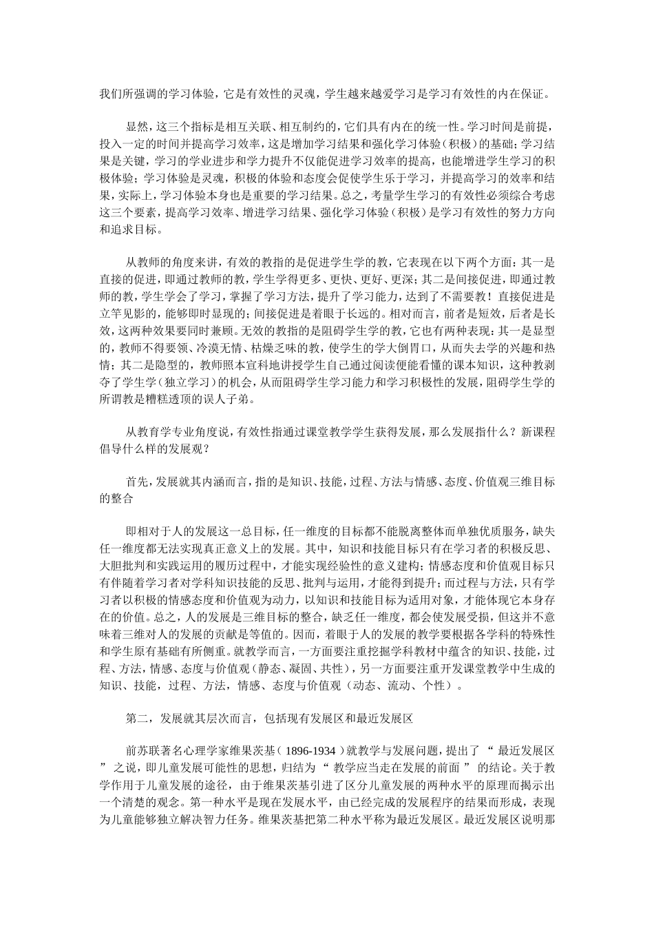 课程标准的基本精神与有效教学_第2页