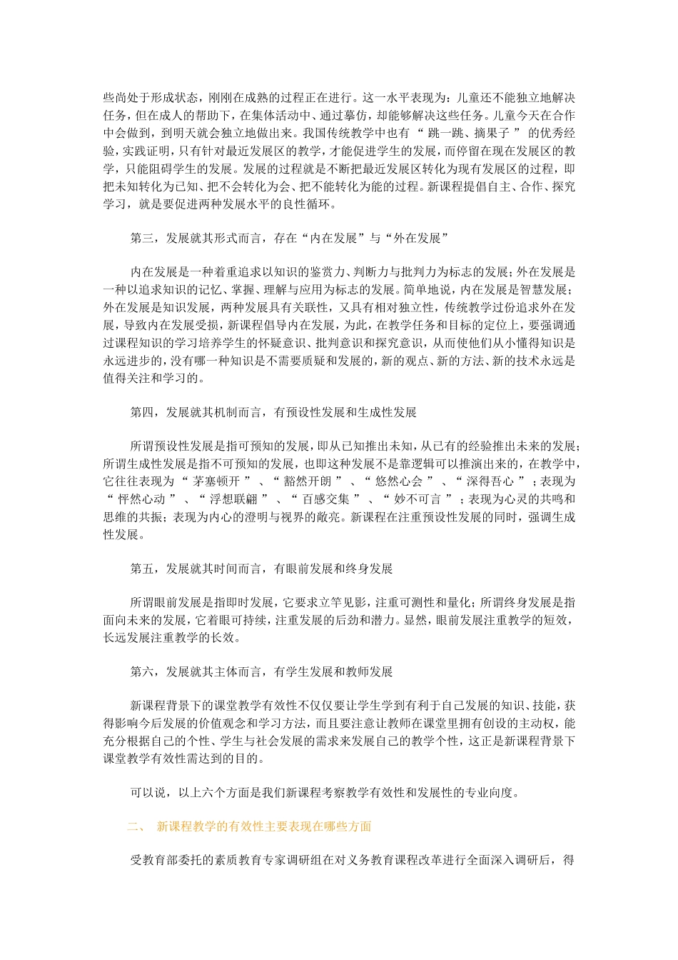课程标准的基本精神与有效教学_第3页