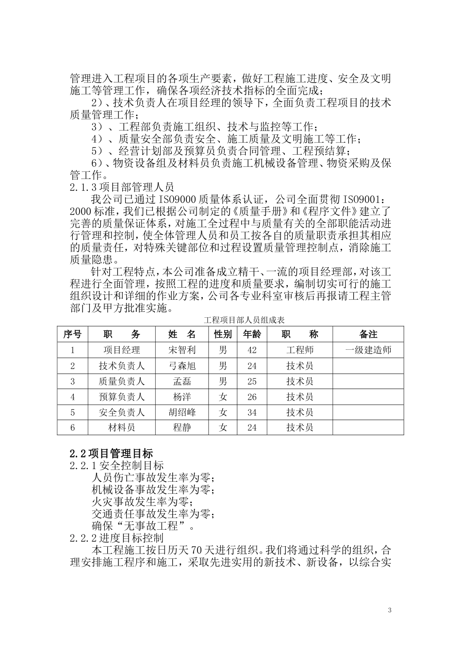 工业园土石方场平施工组织设计_第3页